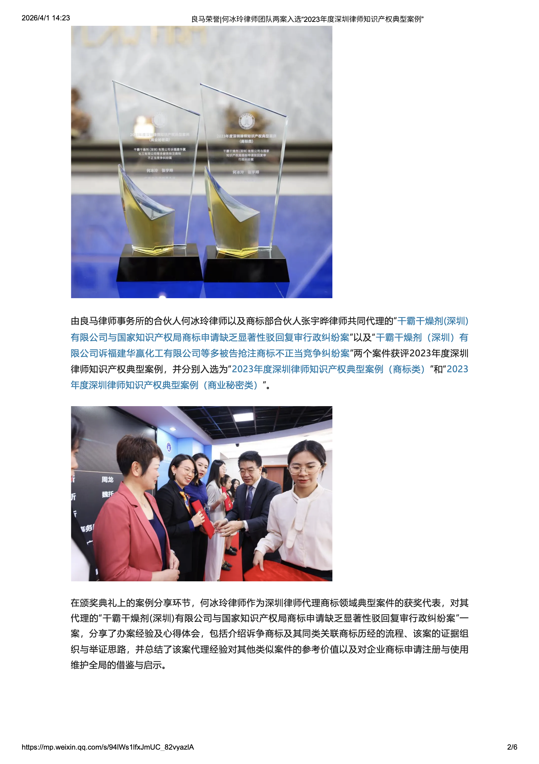 Liangma’s report on the SUPER DRY administrative dispute; the same page also covers other cases involving the brand.