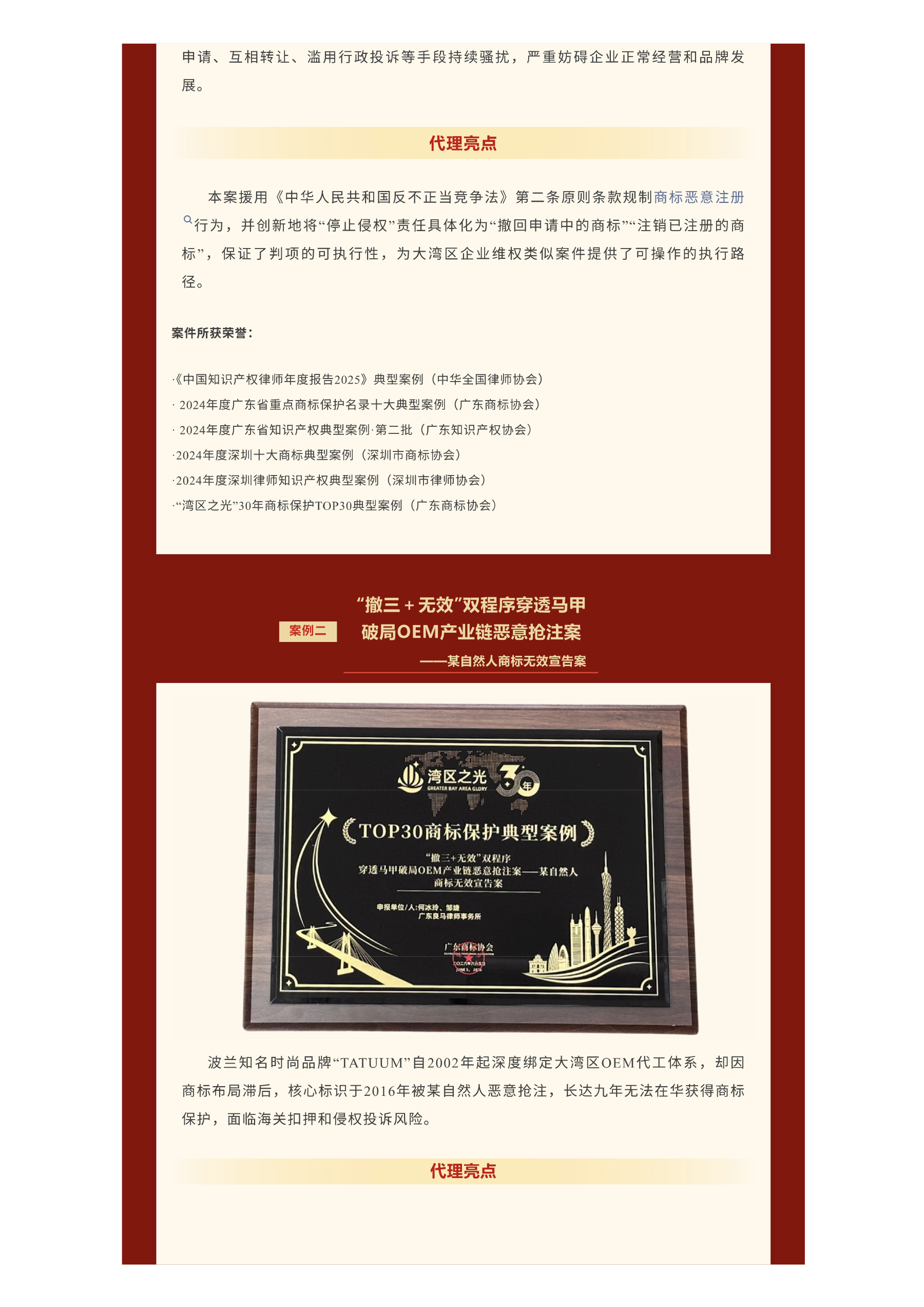 The TATUUM dispute report in Liangma’s team case coverage appears in the lower half of this page.