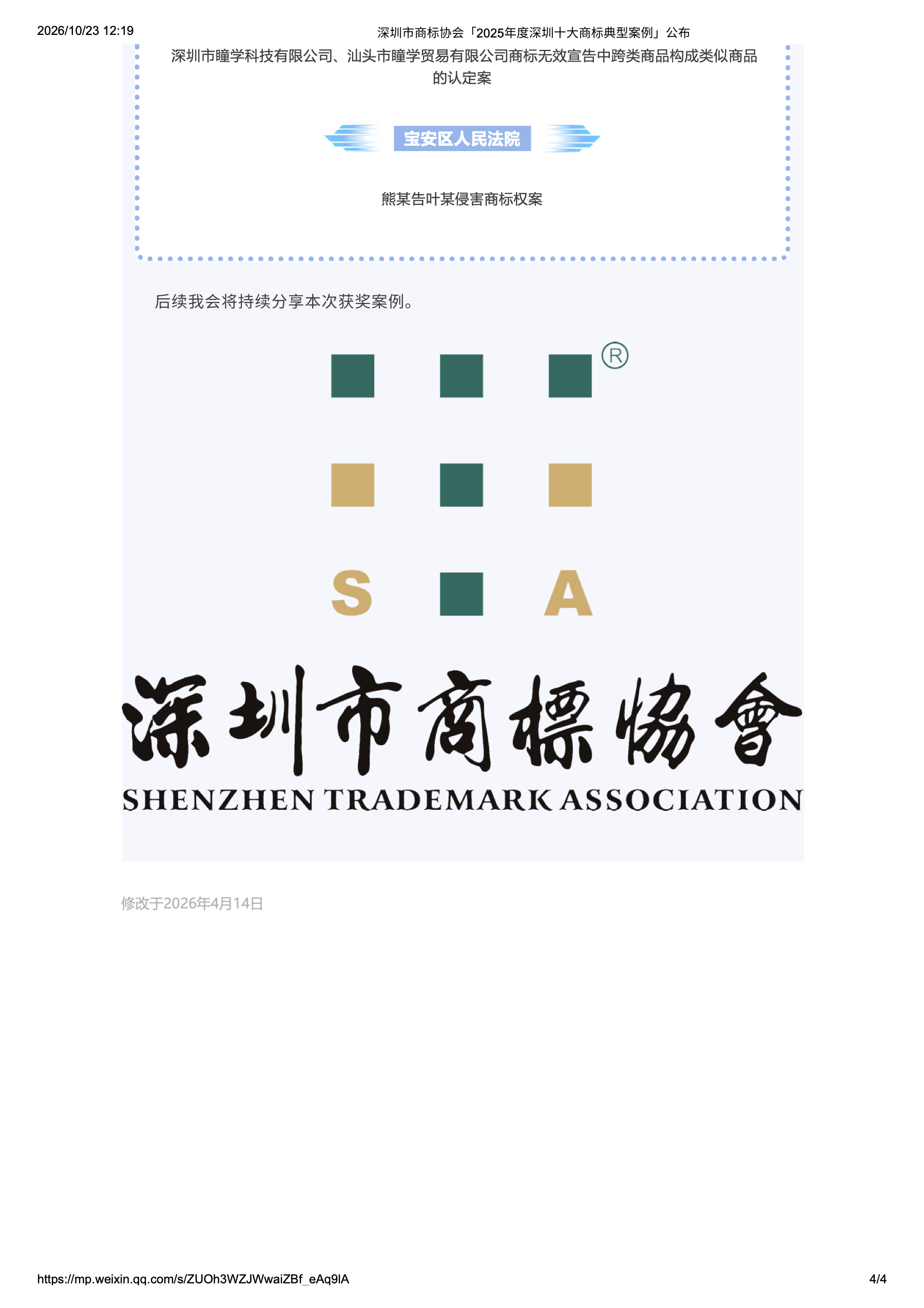 Continuation of the “Five Recommended Trademark Cases for Study” list, with this case named at the top.