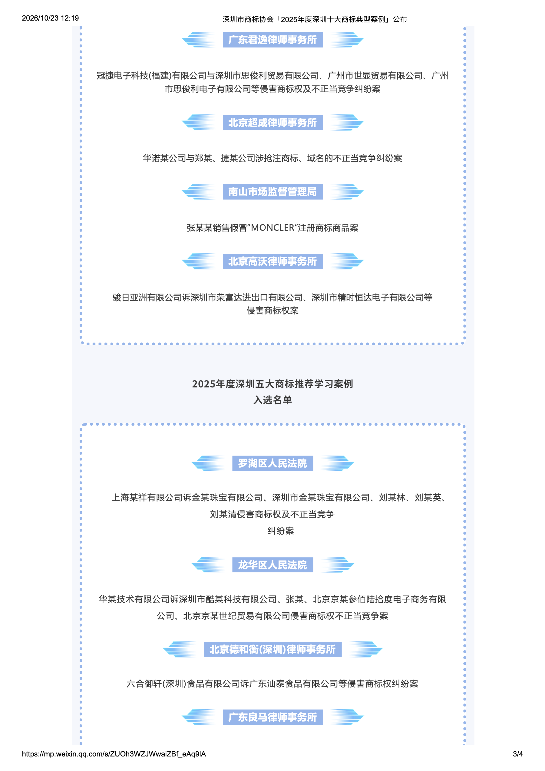 List page credited to Shenzhen Trademark Association: the lower section is headed “Five Recommended Trademark Cases for Study”.