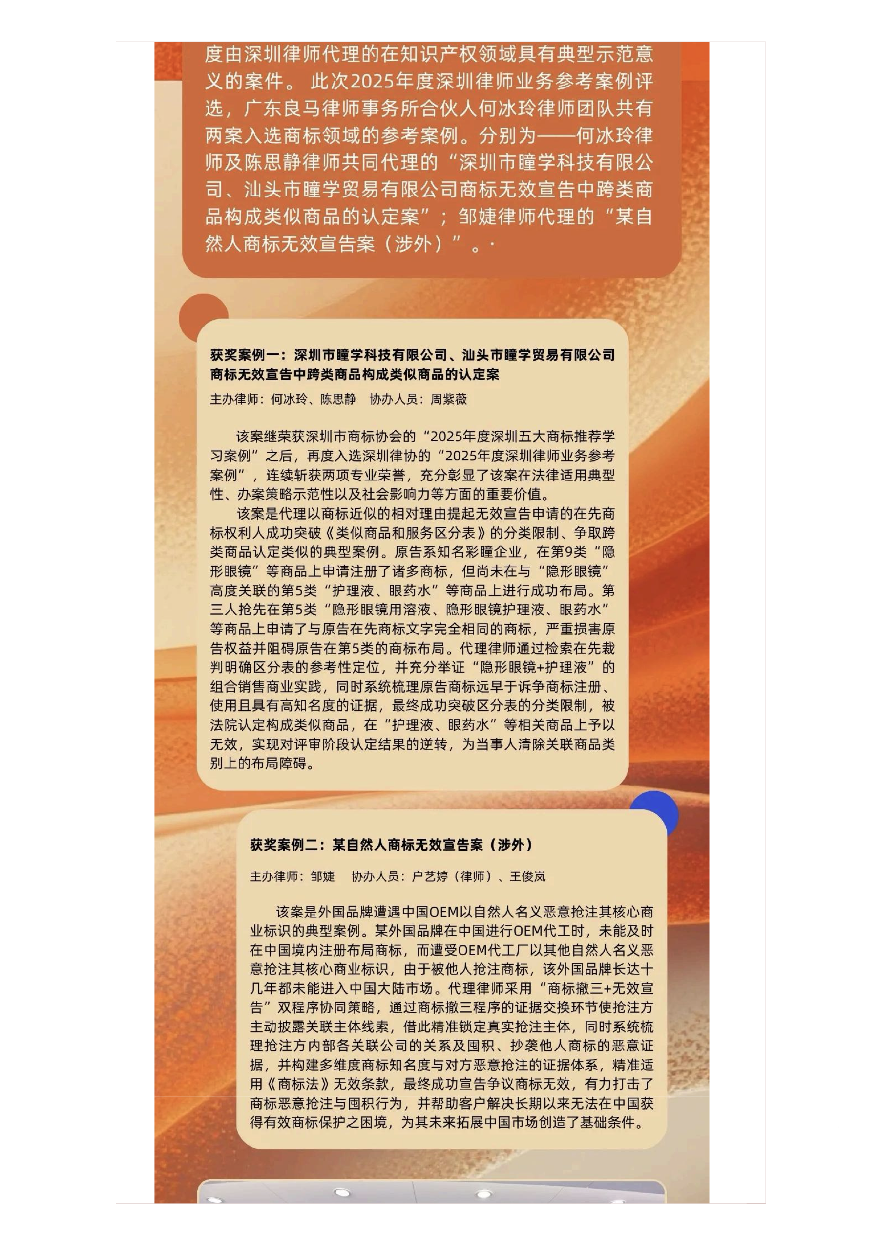 The 优瞳 case report in Liangma’s team case coverage appears in the upper half of this page.